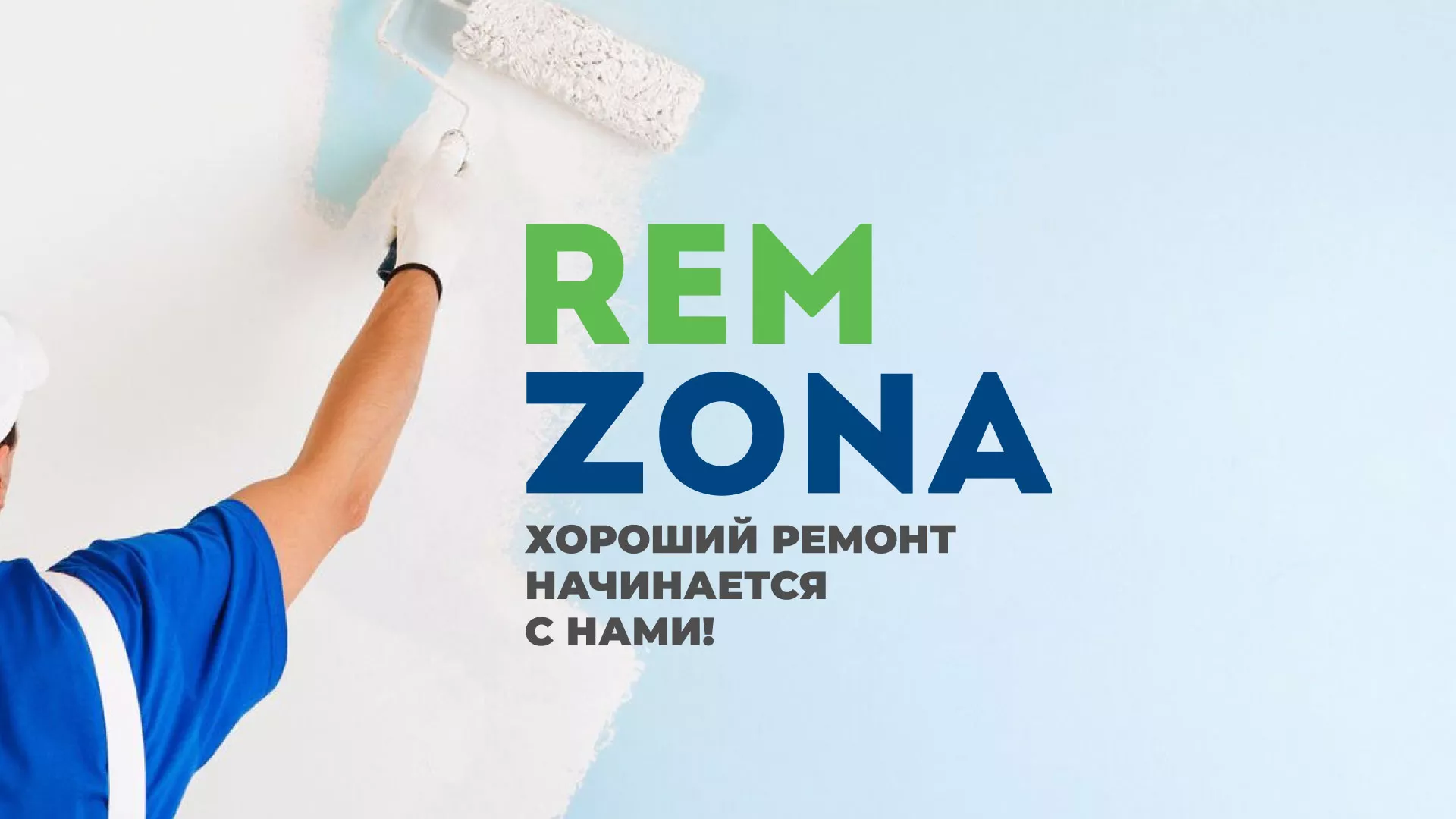 Разработка сайта компании «REMZONA» в Нальчике